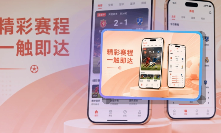买球站 App常用亮点展示 页面展示